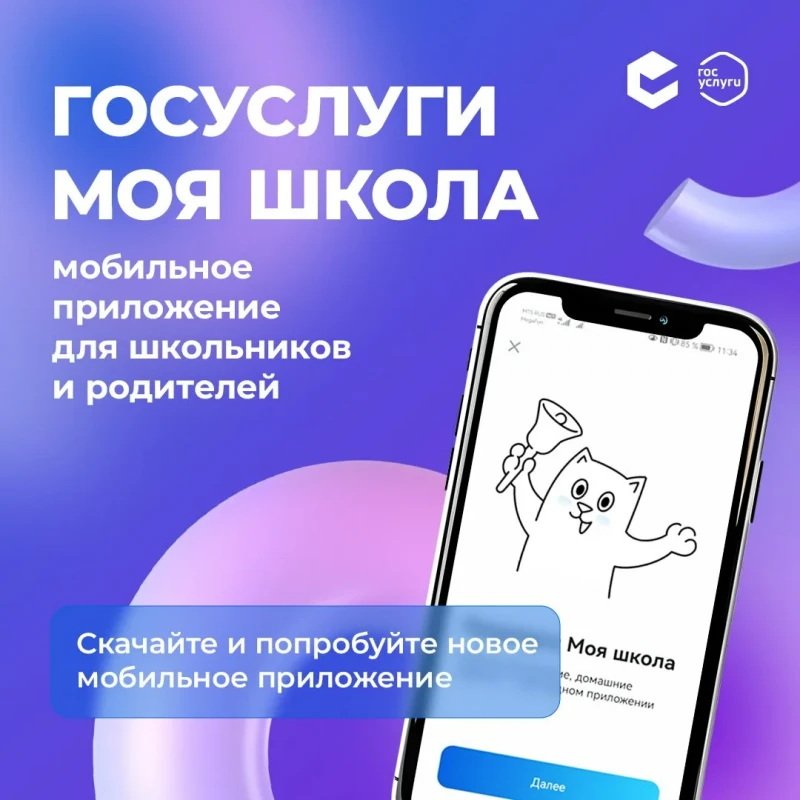 Важная информация для родителей: «как подготовиться к работе с платформой «Госулуги Моя школа»